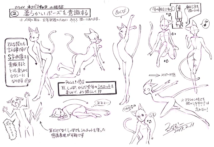 カワイイ ネコ🐱キャラの描き方②

前に授業の教材用に描いたもの(全部で4枚)です☺
#猫の日 