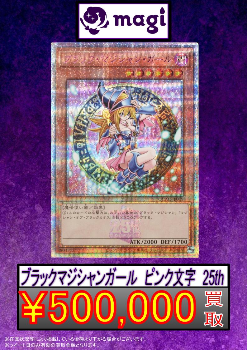 magi秋葉原店@買取/委託販売サービス on X: magi秋葉原店@買取/委託販売サービス on X: