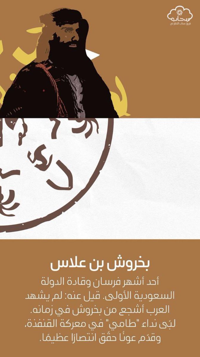 22فبراير| مناسبة وطنية تحكي أمجاد ثلاثة قرون على تأسيس الدولة السعودية 🇸🇦'
.
.
#يوم_التأسيس 
#يوم_بدينا 
#فريق_سحاب_التطوعي