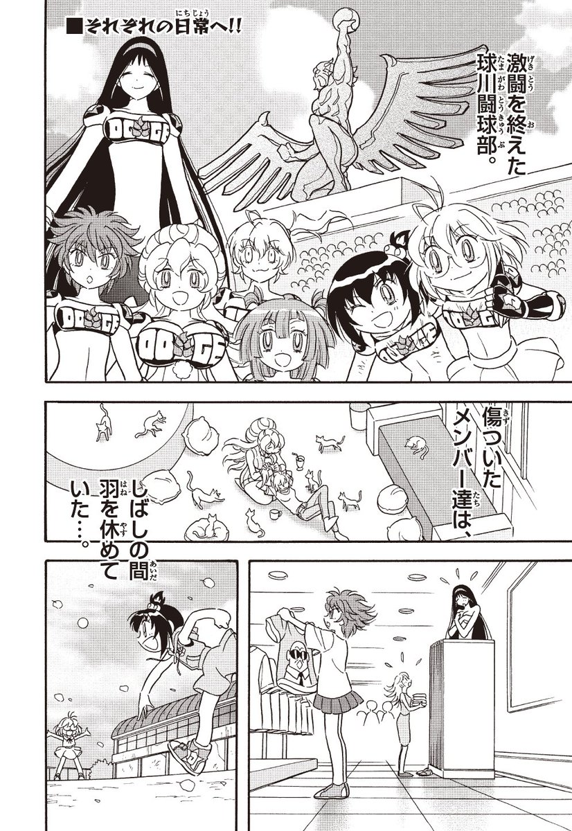 大会もひと段落…スージー先輩ともち子先輩はねこカフェでデート中?

2/24(月・祝)無料更新話は弾子たちの普段の過ごし方に密着です!
#ドッジ弾子 #ドッジ弾平 