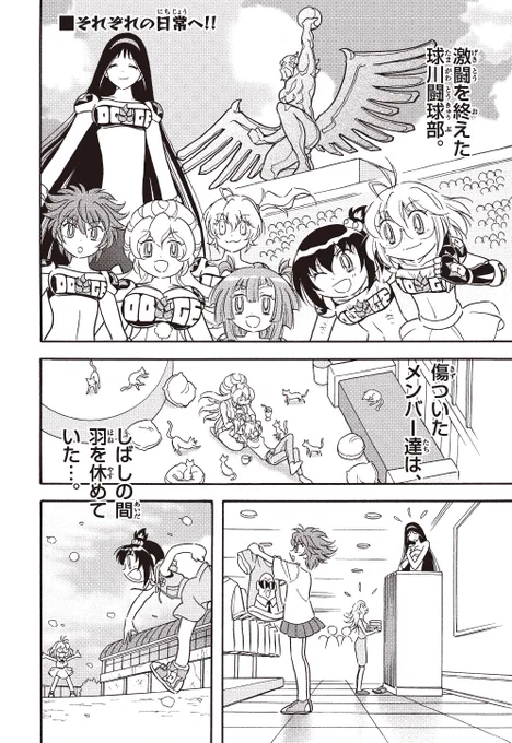大会もひと段落…スージー先輩ともち子先輩はねこカフェでデート中?

2/24(月・祝)無料更新話は弾子たちの普段の過ごし方に密着です!
#ドッジ弾子 #ドッジ弾平 