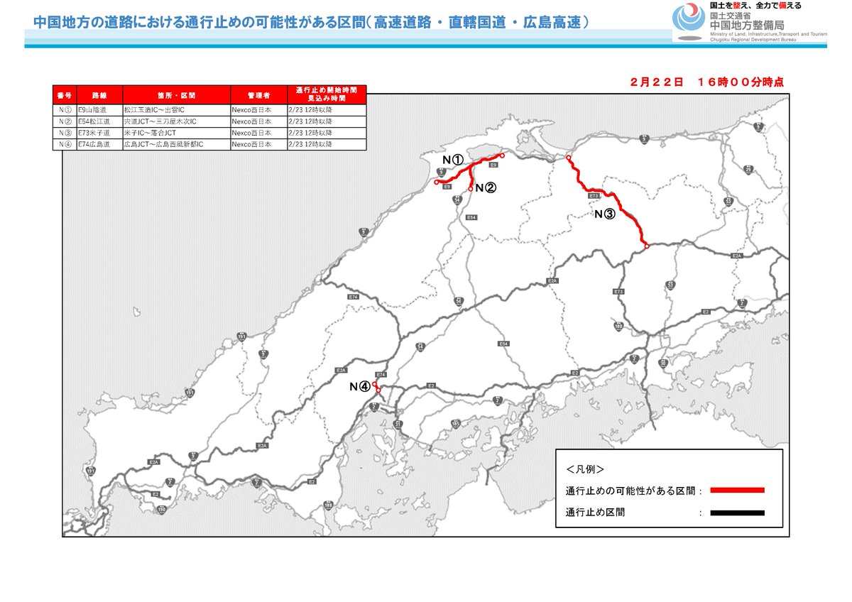 国土交通省 浜田河川国道事務所 (@mlit_hamada) / X 国土交通省 浜田河川国道事務所 (@mlit_hamada) / X