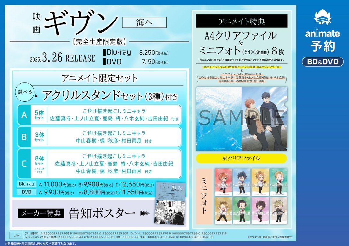 🌟#ギヴン🌟 3/26発売 Blu-ray/DVD 『映画 ギヴン 海へ【完全生産限定