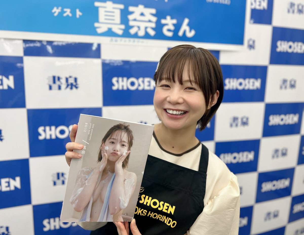 書泉ブックタワー］ 真奈30th anniversary photo book「まな1/2」発売