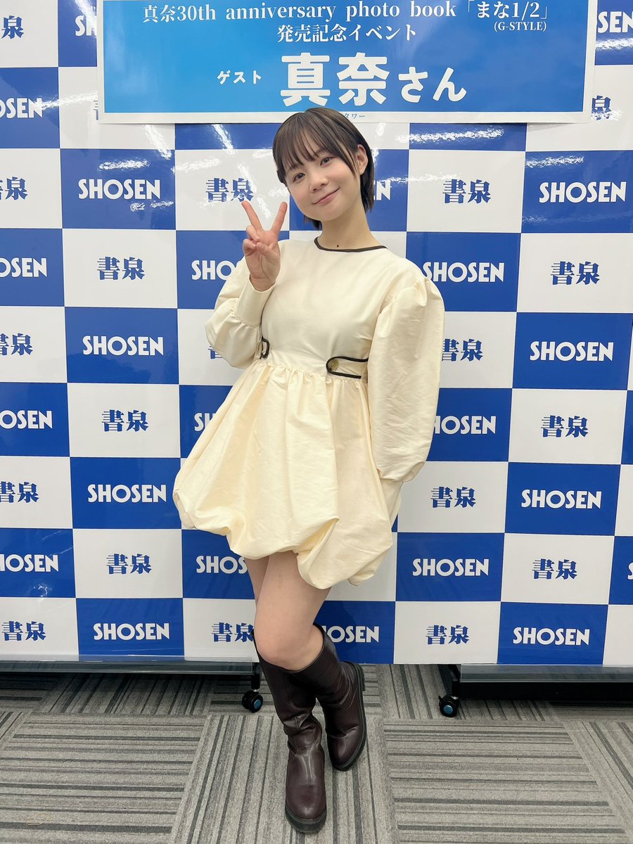 書泉ブックタワー］ 真奈30th anniversary photo book「まな1/2」発売