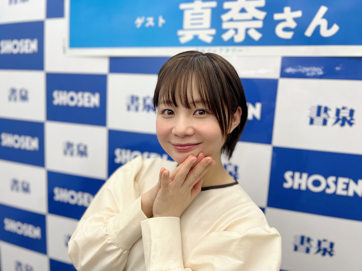 書泉ブックタワー］ 真奈30th anniversary photo book「まな1/2」発売