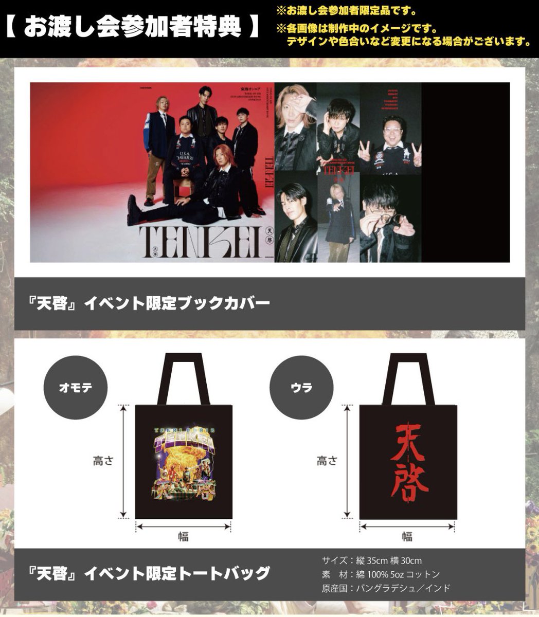 東海オンエア @TO_ONAIR1012 『天啓』お渡し会の抽選申込は ＼明日2/23