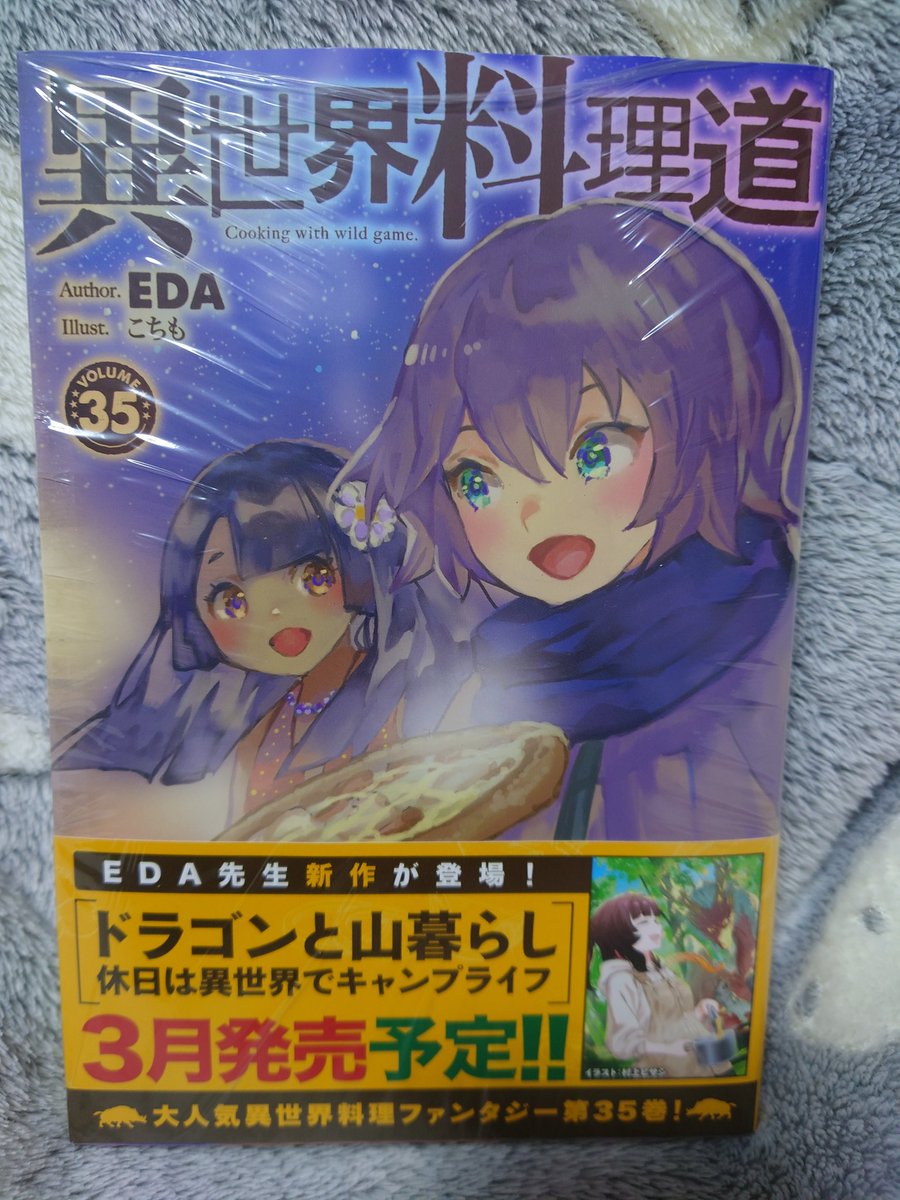 異世界料理道　1〜35巻　全巻セット　小説　ラノベ　まとめ売り 異世界料理道 1〜35巻 全巻セット 小説 ラノベ まとめ売り 異世界
