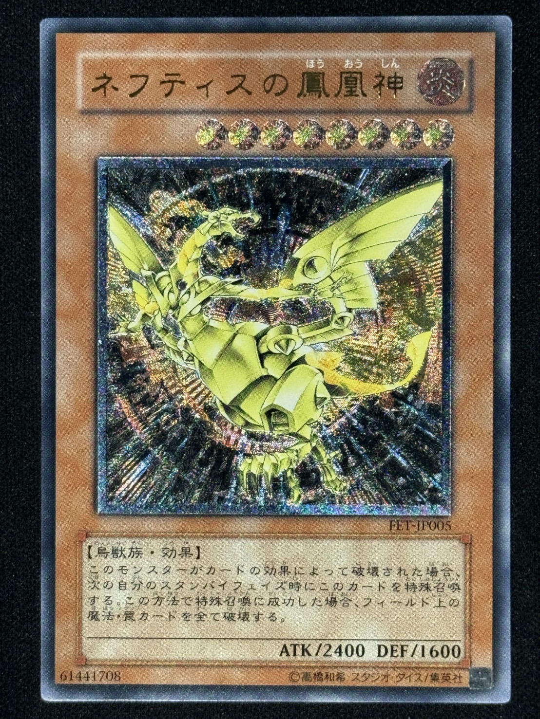 遊戯王 レリーフまとめ売り 究極完全態グレートモス、ネフティスの鳳凰神等 遊戯王 レリーフまとめ売り 究極完全態グレートモス、ネフティス