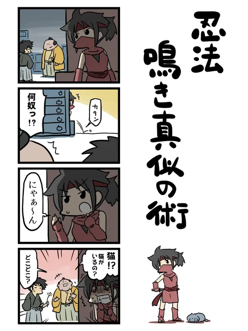 昔描いたやつですけど。
#忍者の日 
#猫の日 