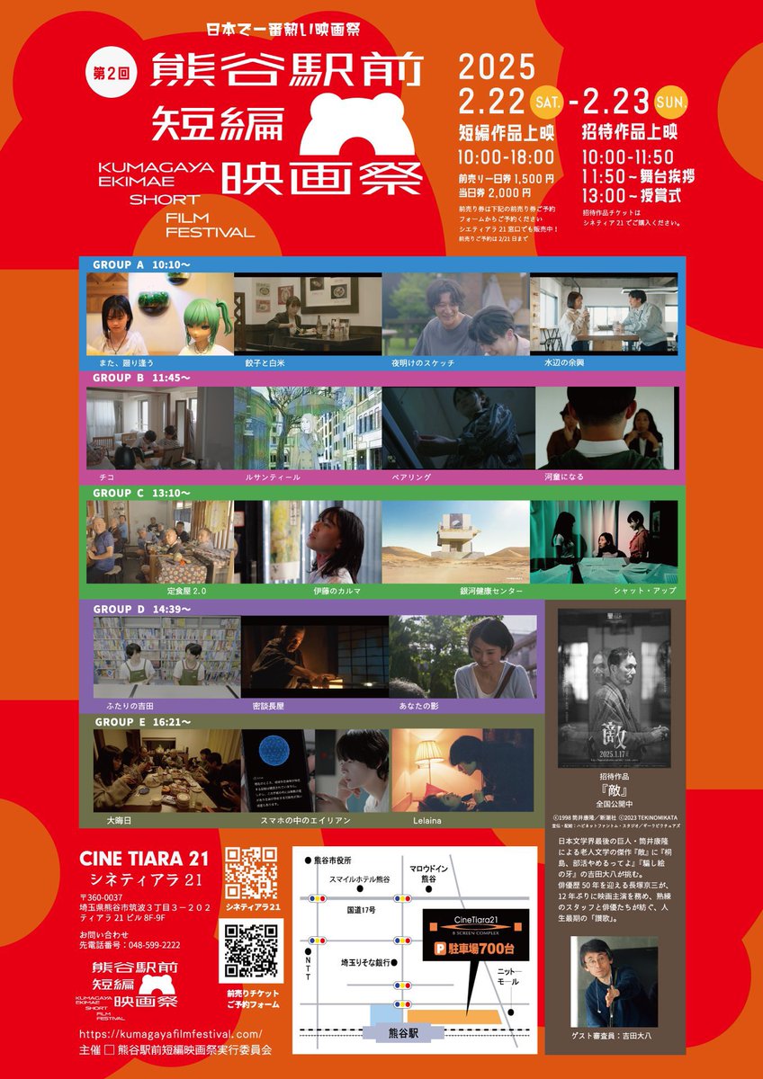 0c0823's tweet photo. 本日、出演作の #ふたりの吉田 を #熊谷駅前短編映画祭 で上映いただききます！
よろしくお願いします！ https://t.co/XEv4tduAnH