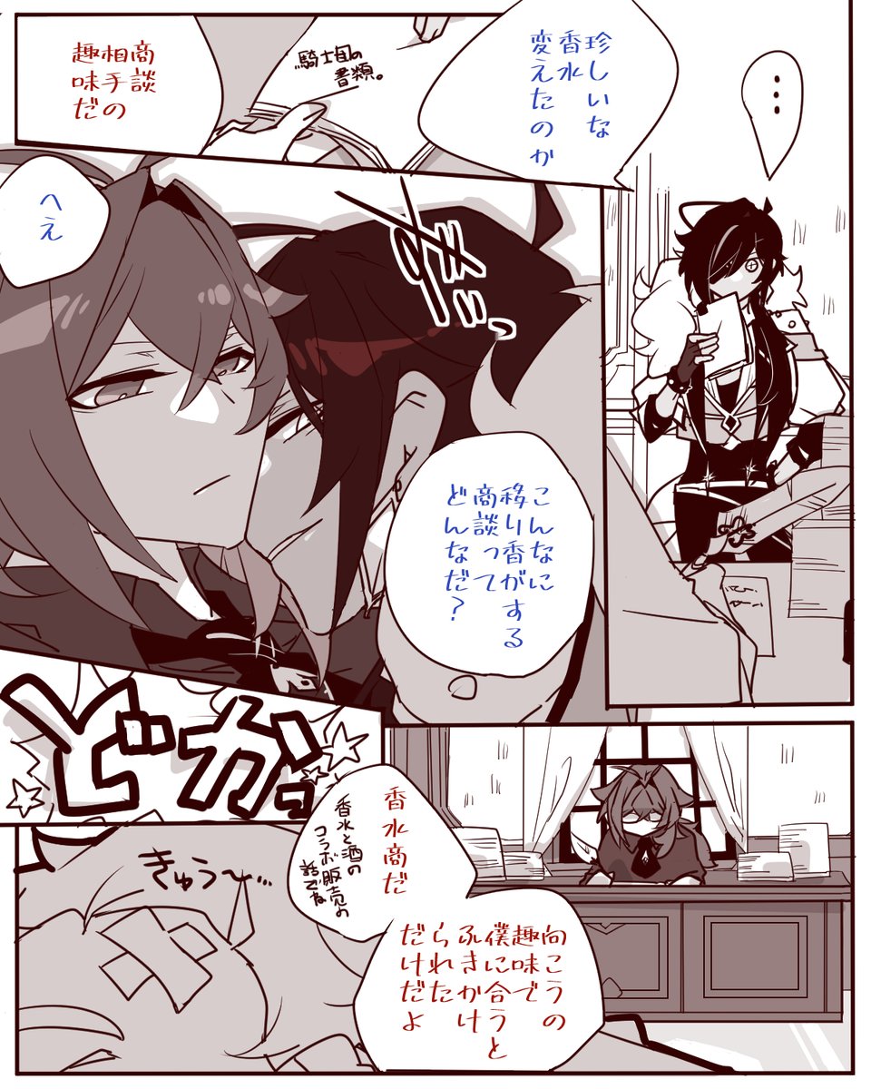 tukitoyume's tweet photo. ガイディル
「香水とマーキングのお話」
#ガイディル　#Kaeluc https://t.co/L60A37ZcJL