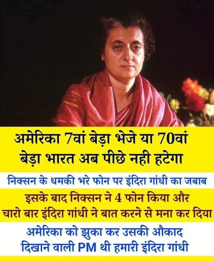 भारत के इतिहास की सबसे दमदार ताकतवर प्रधानमंत्री इंदिरा गांधी जी 🔥