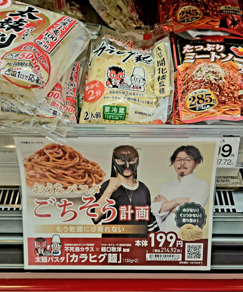 話題の浅草開化楼監修のカラヒグ麺を近所のまいばすで購入。さっそく