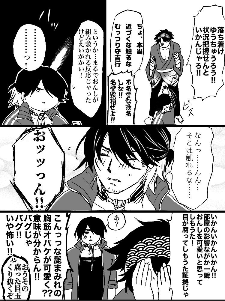 むつそね出られない部屋② 