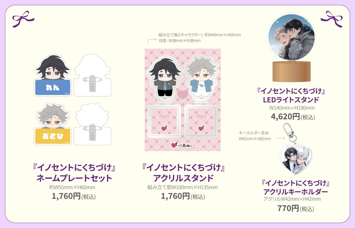 さきしたせんむ イノセントにくちづけ qpa ぺあぬい ぬいぐるみ マスコット さきしたせんむ イノセントにくちづけ qpa ぺあぬい ぬいぐるみ