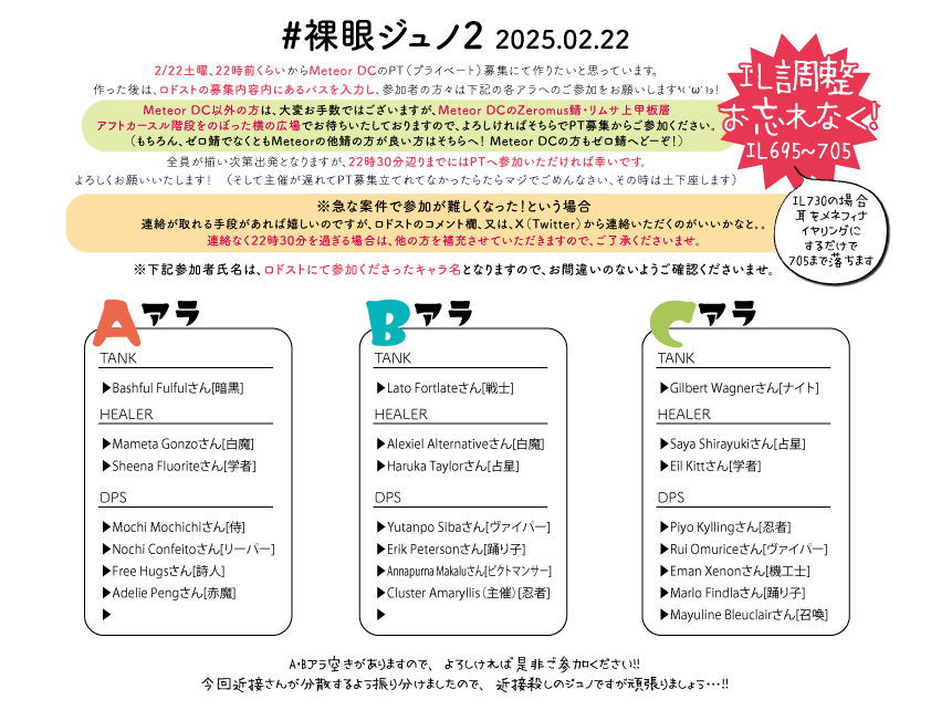 gameshizu's tweet photo. #裸眼ジュノ2 参加者様が増えましたのでアラ分け追記しておきました👀あと2枠…！よろしくお願いします～！ 手動でのIL調整もよろしくお願いします！ #FF14 
https://t.co/q2QonFlef7 https://t.co/WpHIDPDZnk
