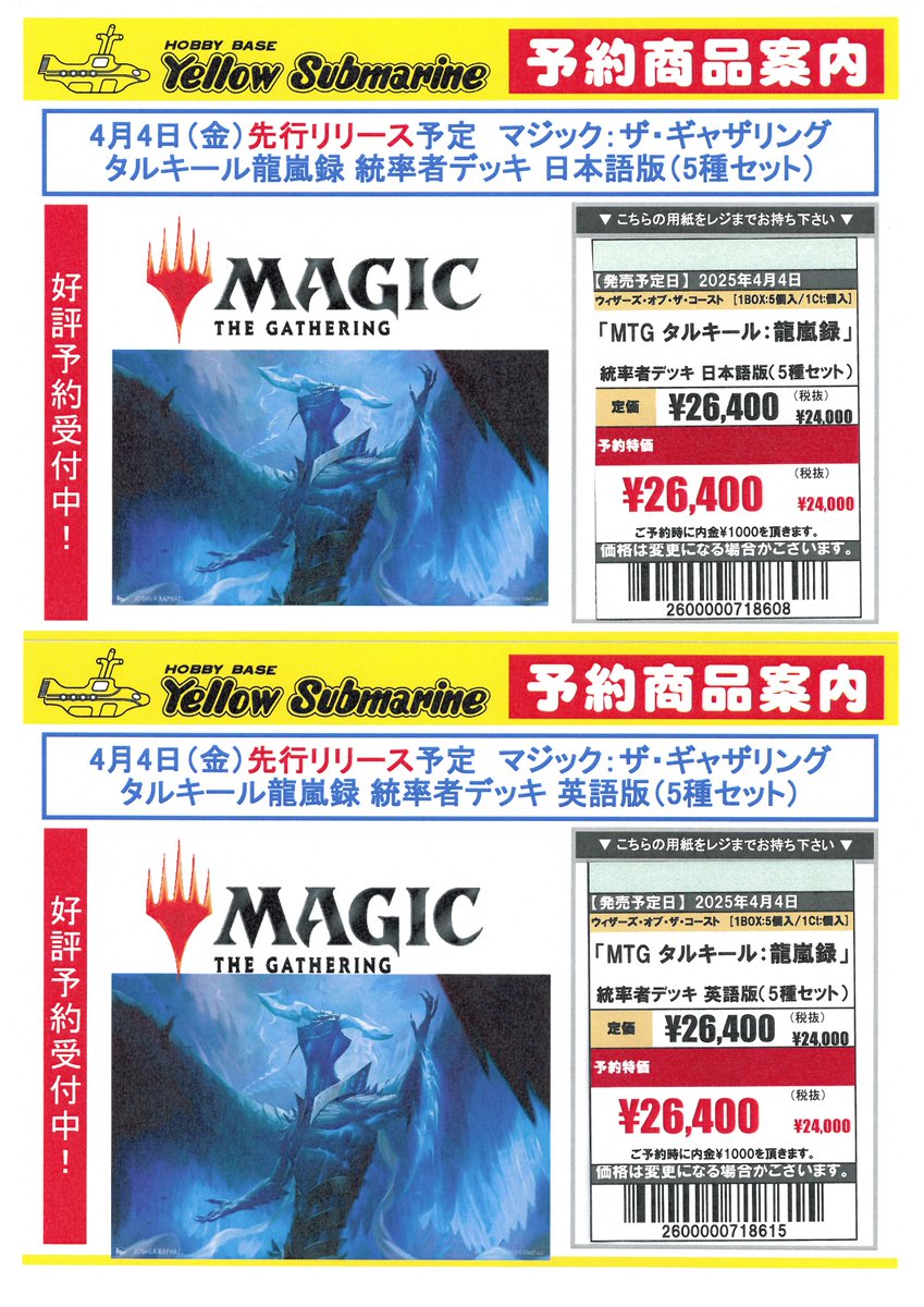 タルキール 統率者デッキ5種セット英語