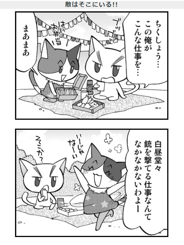 #猫の日 
『暗殺猫』126話 敵はそこにいる!!
https://t.co/SWyT1SzZVQ 