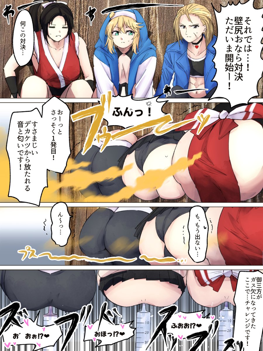 Request 不◯火舞・ブ◯ジット・キ◯ミィの壁尻おなら
リクありがとうございました!現在も受付中ですhttps://t.co/liQ88NQ3bi
#おならフェチ #壁尻 