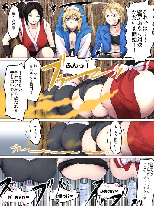 Request 不◯火舞・ブ◯ジット・キ◯ミィの壁尻おなら
リクありがとうございました!現在も受付中ですhttps://t.co/liQ88NQ3bi
#おならフェチ #壁尻 