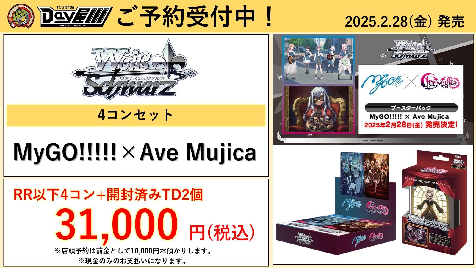 ヴァイス Mygo Ave mujica ブースター RR以下4コンtd2個付き
