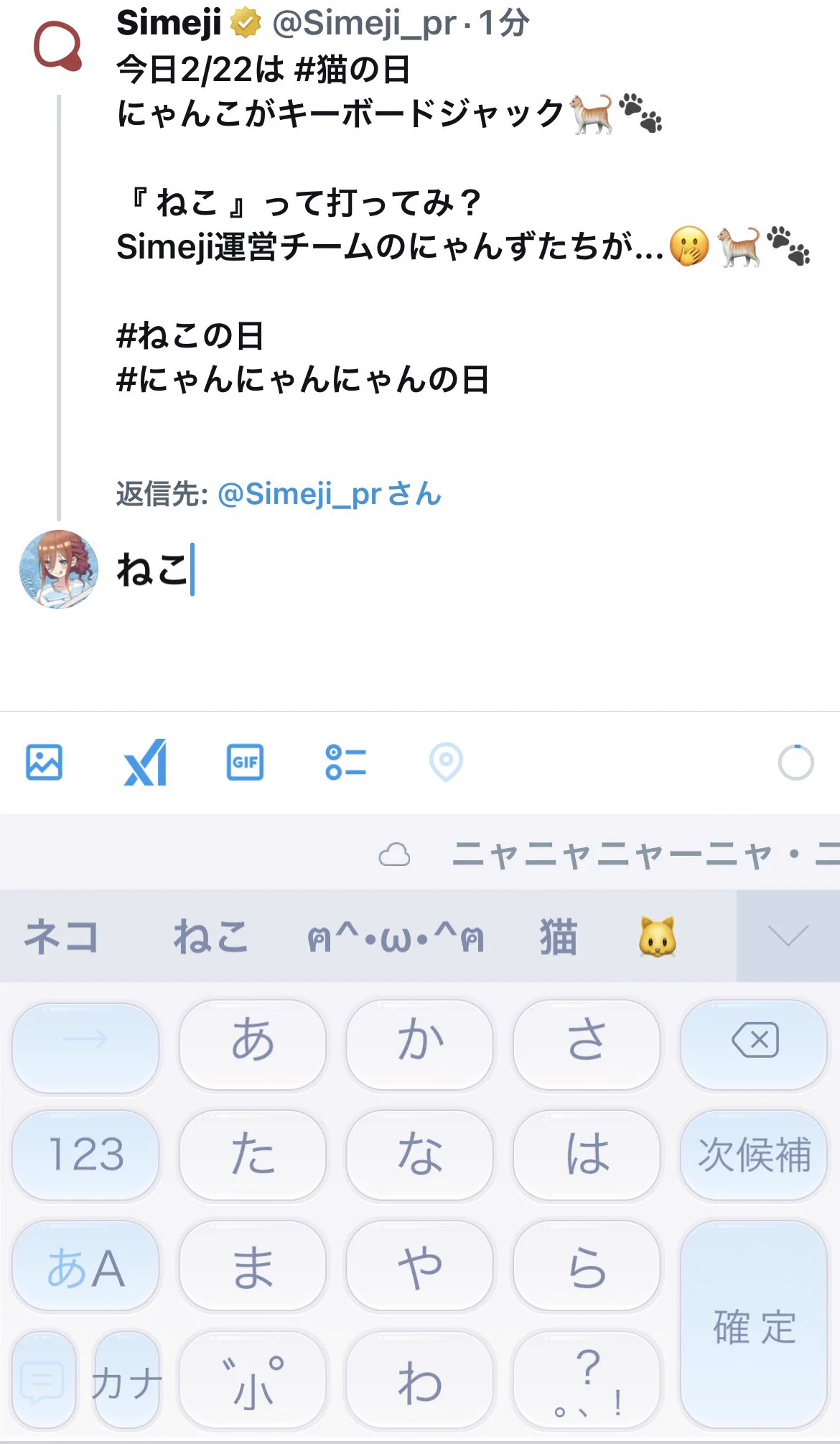 にゃん連絡 Simeji on X: 