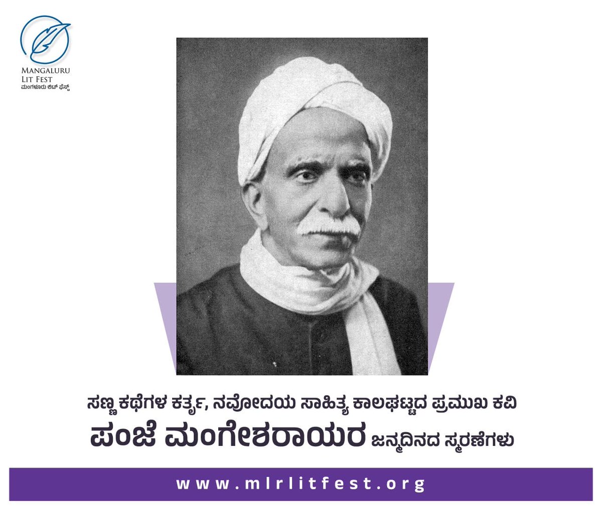 ಸಣ್ಣ ಕಥೆಗಳ ಕರ್ತೃ , ನವೋದಯ ಸಾಹಿತ್ಯ ಕಾಲಘಟ್ಟದ ಪ್ರಮುಖ ಕವಿ  ಶ್ರೀ ಪಂಜೆ ಮಂಗೇಶ ರಾಯರ ಜನ್ಮ ದಿನದ ಸ್ಮರಣೆಗಳು 
 
Remembering Acharya Purusha of Kannada Literature Sri Panje Mangesh Rao on his Birth Anniversary
#PanjeMangeshRao