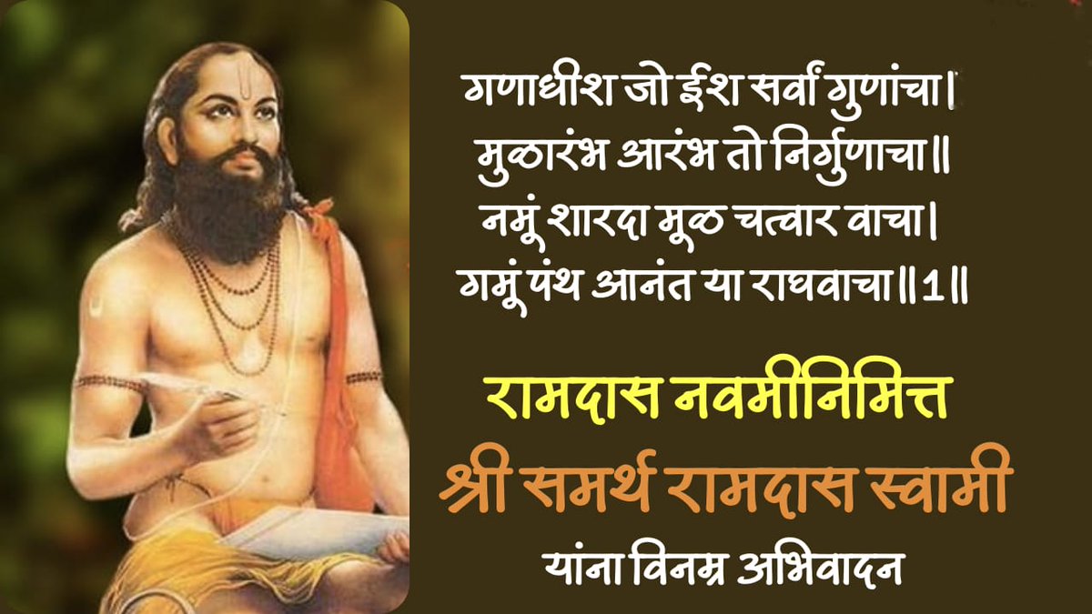 जय जय रघुवीर समर्थ.. 🙏