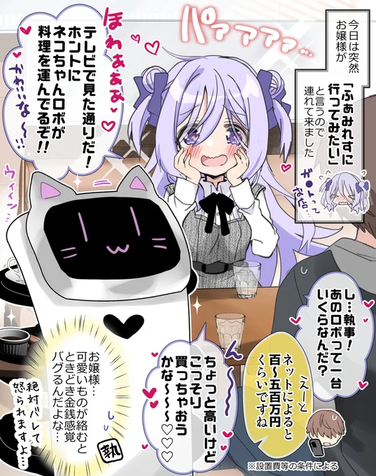 お嬢様と猫ロボット【1/2】#猫の日