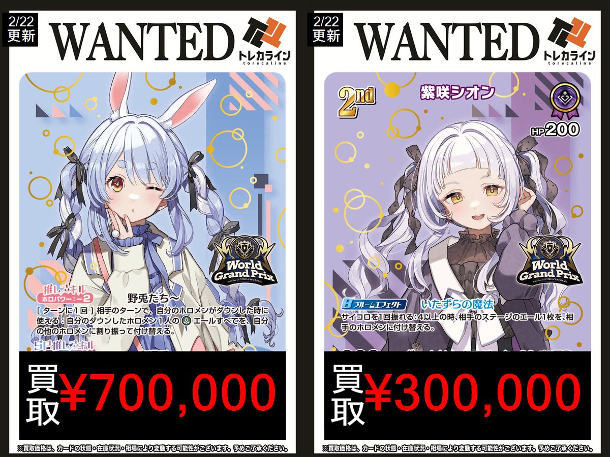 ホロライブカード 高額買取表更新】 ワールドグランプリ2025大会本戦