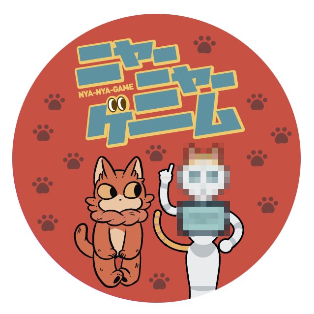 ニャーニャーゲーム」「なにが？どうした？ゲーム」をお知らせするネコ