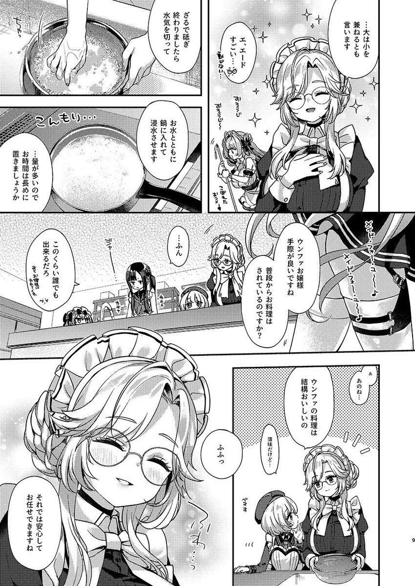 2月23日めもなごの新刊サンプルです!!!!!!!!!!!
バレンタインを目前に風邪をひいた指揮官のため、ウンファさんとアブソルートのみなさんがメイドフォーユーのみなさんと一緒におかゆ作る話!!!!!でもそれだけじゃ終わりません💜
ツリーに委託のURLはります 