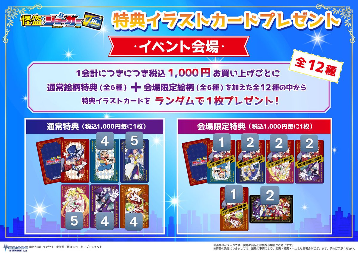 怪盗ジョーカー 怪ジョ 10周年 グッズ 交換 譲渡

【譲】画像 🔢

【求】希望額+送料 &gt; ジョーカー 単体

郵送でのお取引になります
PayPay又はメルカリ(手数料いただきます)
買取の場合希望額ご提示の上お声掛けお願いいたします