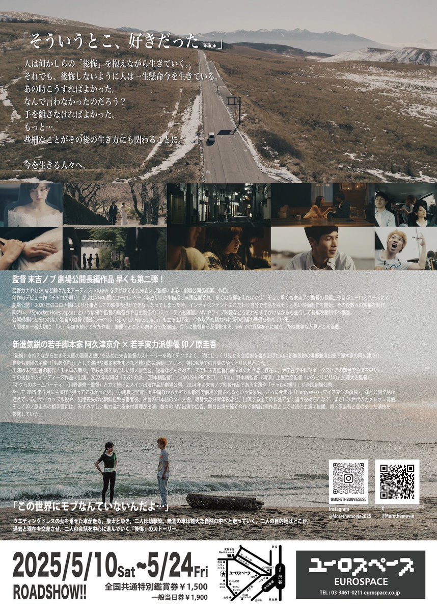 keigo_unohara's tweet photo. ㊗️情報解禁🎉
【拡散希望‼️】

主演を務めました「More/モア」 @Morethemovie 
2025年5月10日(土)〜5月24日(土)
渋谷ユーロスペース @euro_space さんで
公開が決定しました！！！

3月はテアトル新宿、
5月はユーロスペース

にて
お待ちしています！！

よろしくお願いします！！！ https://t.co/xxRMd07xTN