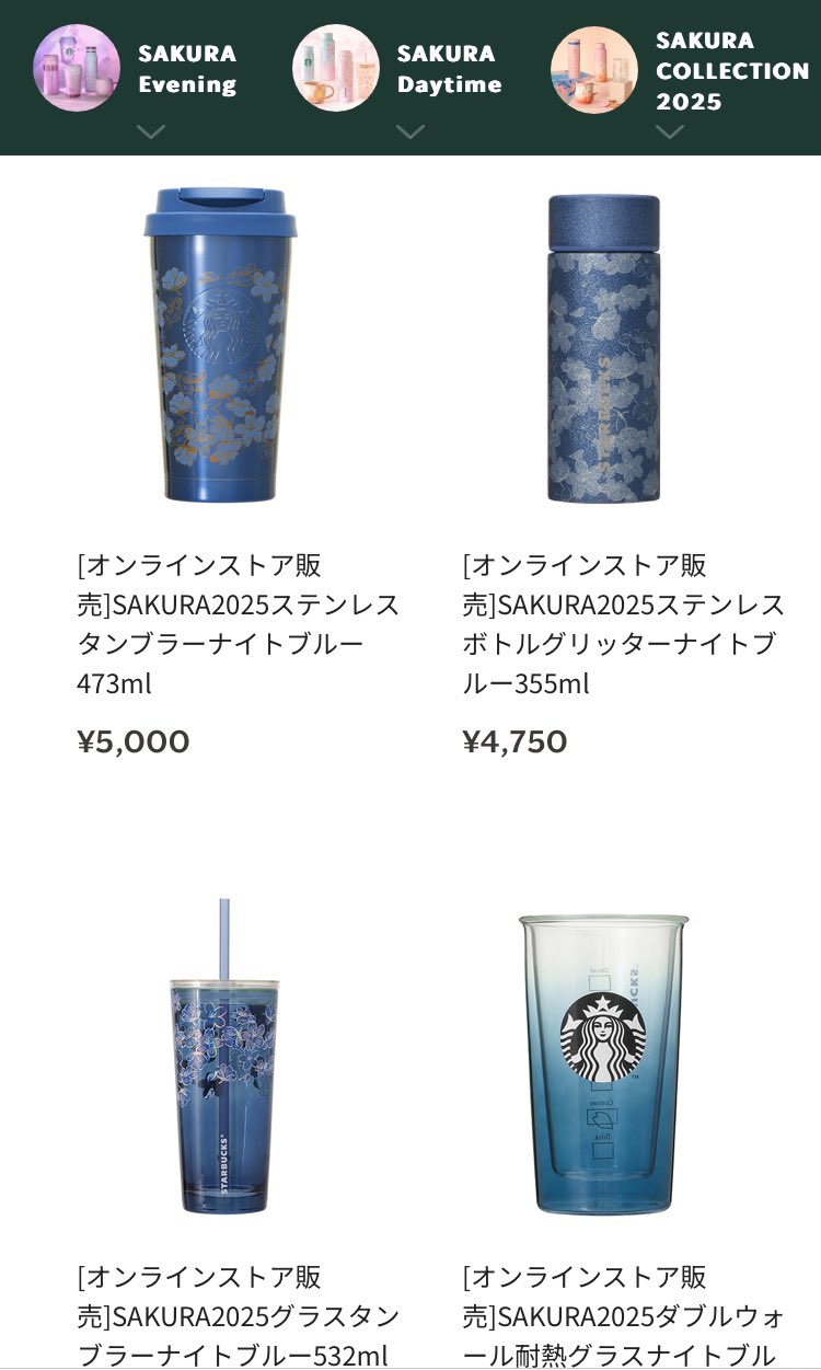 スターバックス SAKURA2025ステンレスタンブラーナイトブルー 473ml