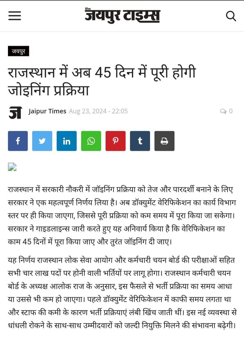 किधर है 45 दिन में नियुक्ति भजनलाल सरकार, यहां सूचना सहायकों का रिजल्ट आये पूरे 155 दिन हो चुके हैं।
<a href="/BhajanlalBjp/">Bhajanlal Sharma</a> <a href="/RajCMO/">CMO Rajasthan</a>
<a href="/BJP4Rajasthan/">BJP Rajasthan</a> <a href="/lkantbhardwaj/">Laxmikant bhardwaj</a>
<a href="/Ra_THORe/">Col Rajyavardhan Rathore</a> <a href="/DoITCRaj/">Dept of IT&C, Raj</a>
#भजनलाल_सरकार_पस्त_DoIT_मस्त