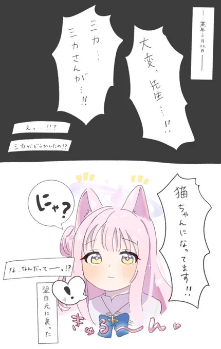 猫の日なのでネコミカ再掲ฅ^.  ̫ .^ฅ 