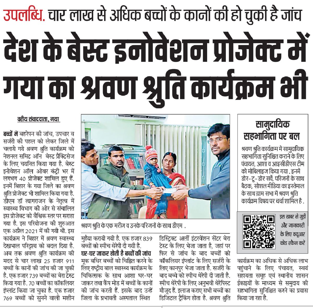 <a href="/thiyagarajansm2/">Dr. Thiyagarajan SM IAS</a> <a href="/BiharHealthDept/">Bihar Health Dept</a> <a href="/IPRDBihar/">IPRD Bihar</a>