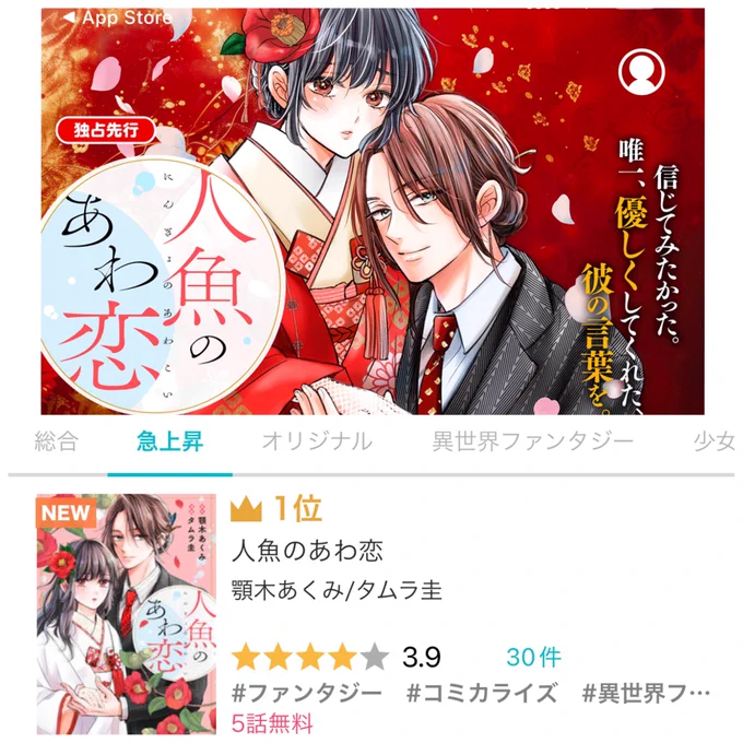 昨夜の告知、たくさんRPや♡ありがとうございました!めちゃコミックさんのアプリTOPバナーに表示して頂き、今朝見たら急上昇1位に…🥲✨関わってくださった全ての方に心から感謝いたします