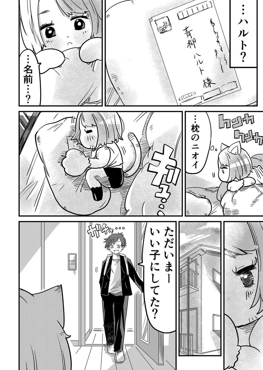 「猫っぽい女の子」を拾って一緒に暮らす話(8/9) 
