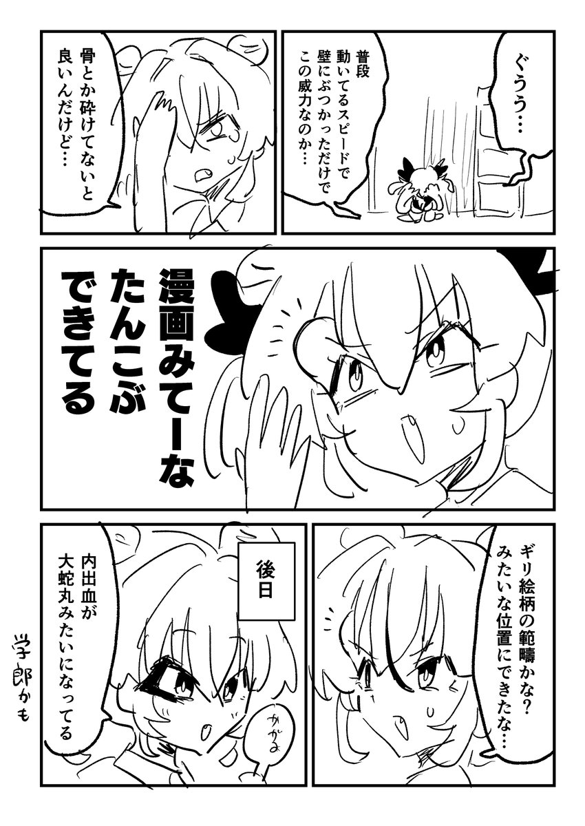 日記 漫画みてーなたんこぶできた 