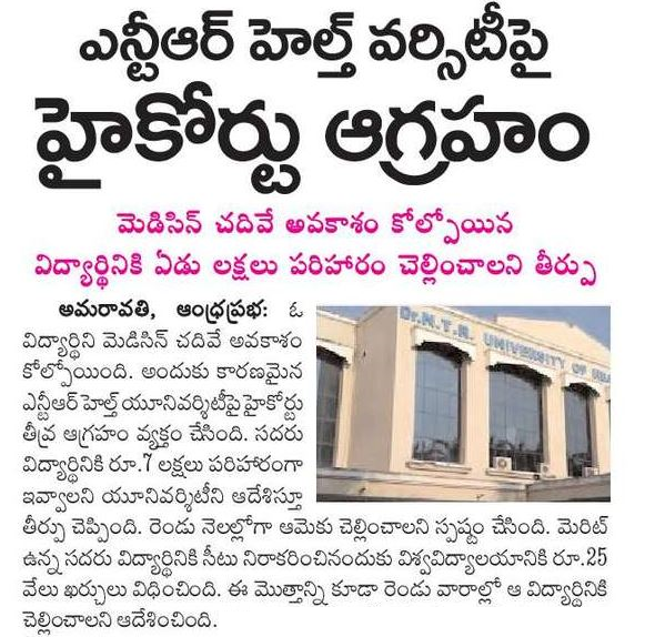 UttarandhraNow's tweet photo. కూటమి ప్రభుత్వానికి చివాట్లు పెట్టిన హై కోర్టు.
₹7లక్షల జరిమానా!
#APHC #NTRUniversity #ChandrababuNaidu #PawanKalyan #AndhraPradesh #UANow https://t.co/fdvwANiGnP