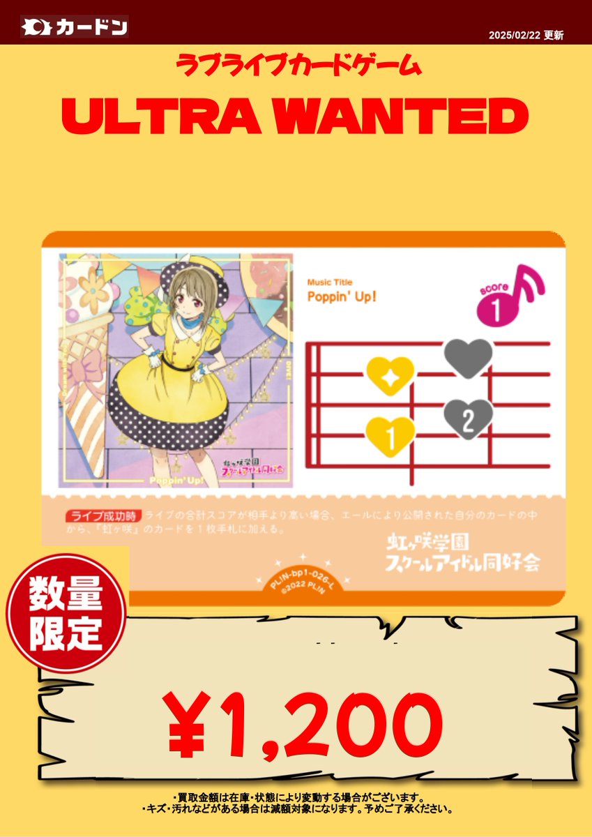 🔥ラブカ強化買取🔥 当店のラブカ、特に蓮ノ空が大人気で全然足りませ