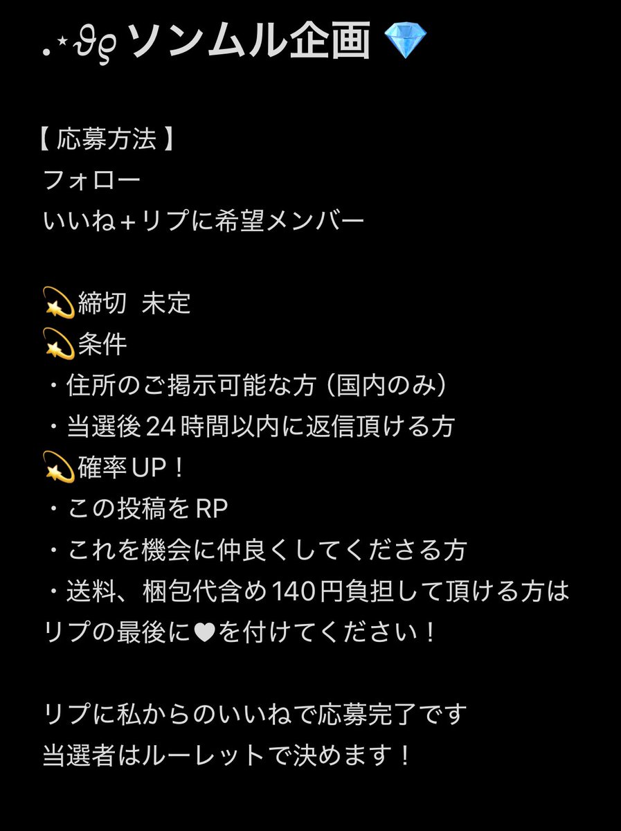 .⋆☽·̩͙⟡*︎︎𓂃꙳✩.*˚
   ソンムル企画    TREASURE 💎

迷子なトレカ達をプレゼントします💞

当選人数は参加人数によりますが各1程度で考えています！
⚠︎参加人数が少なかった場合、中止します
応募方法、その他諸々は2枚目画像をご覧下さい！

#ソンムル企画  #TREASURE