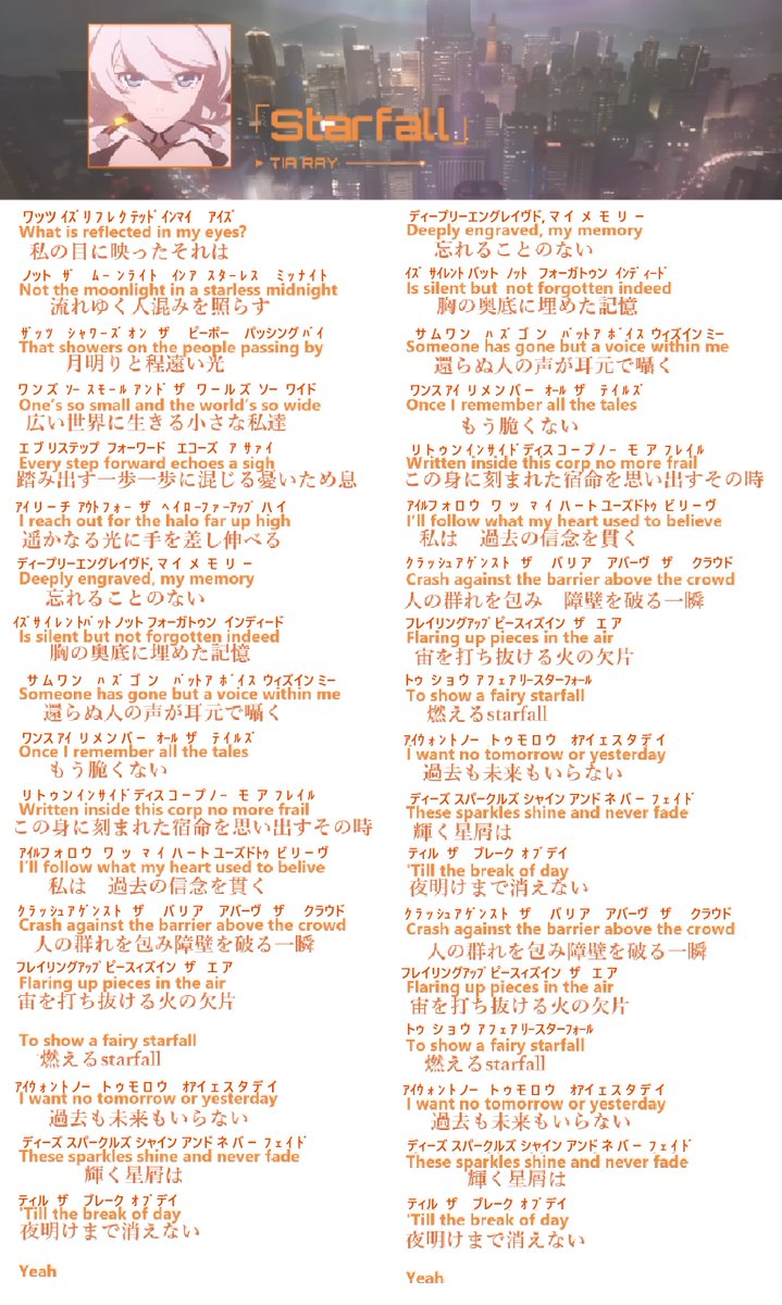 崩壊3rd Starfallのフリガナ＆訳付き歌詞です