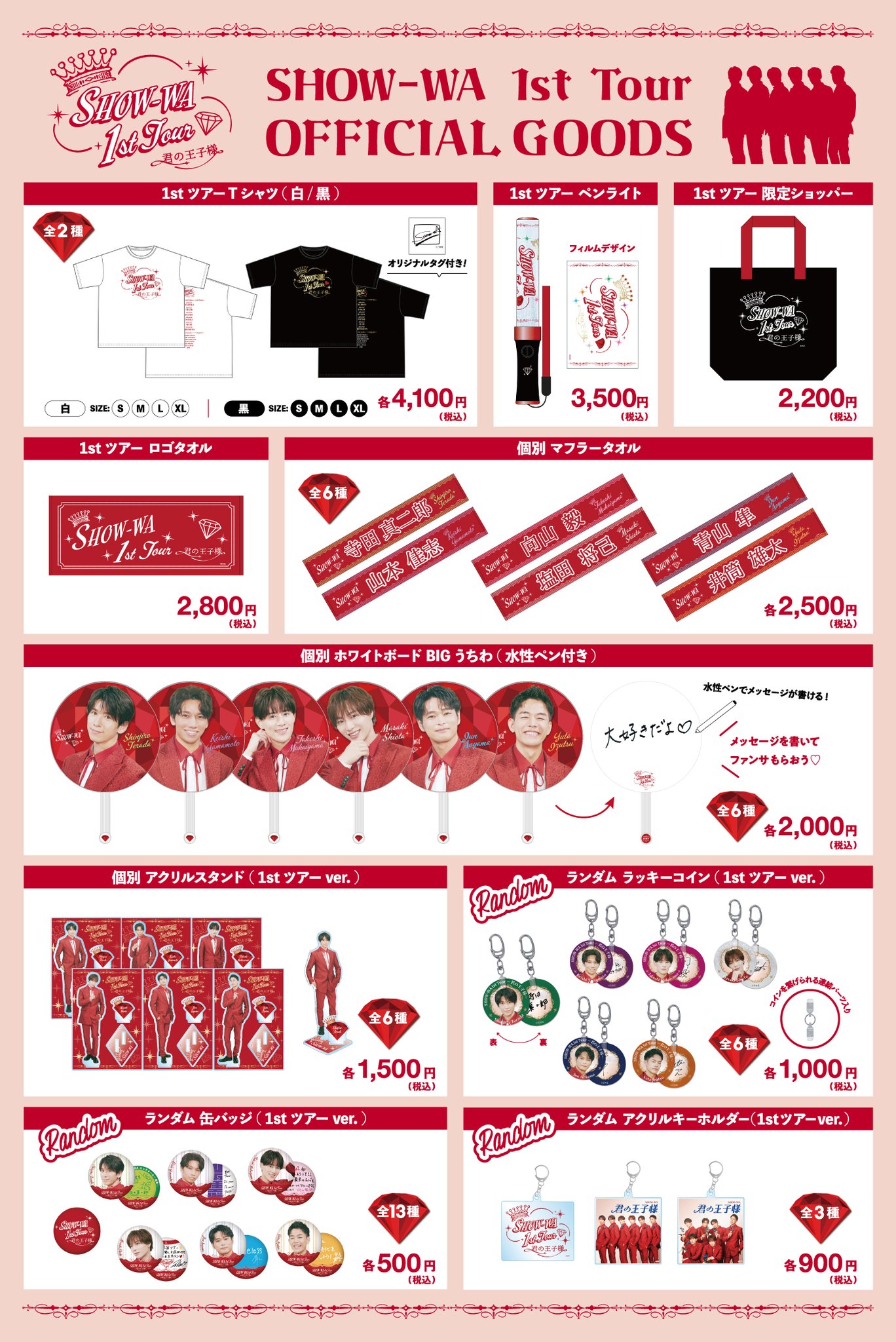 SHOW-WA 1stツアー君の王子様　ツアー購入限定クリアカード GkXwEmFXIAEDYEw.jpg:large