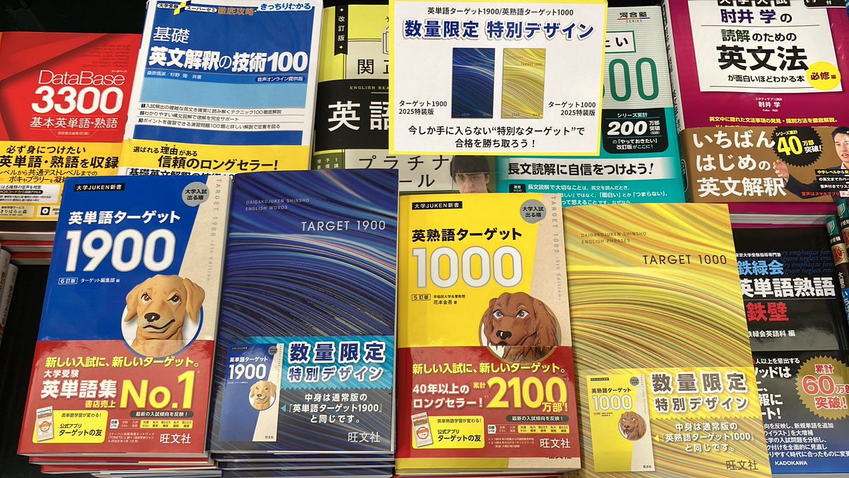 高学参】 #旺文社 #英単語ターゲット1900 #英熟語ターゲット1000 2025