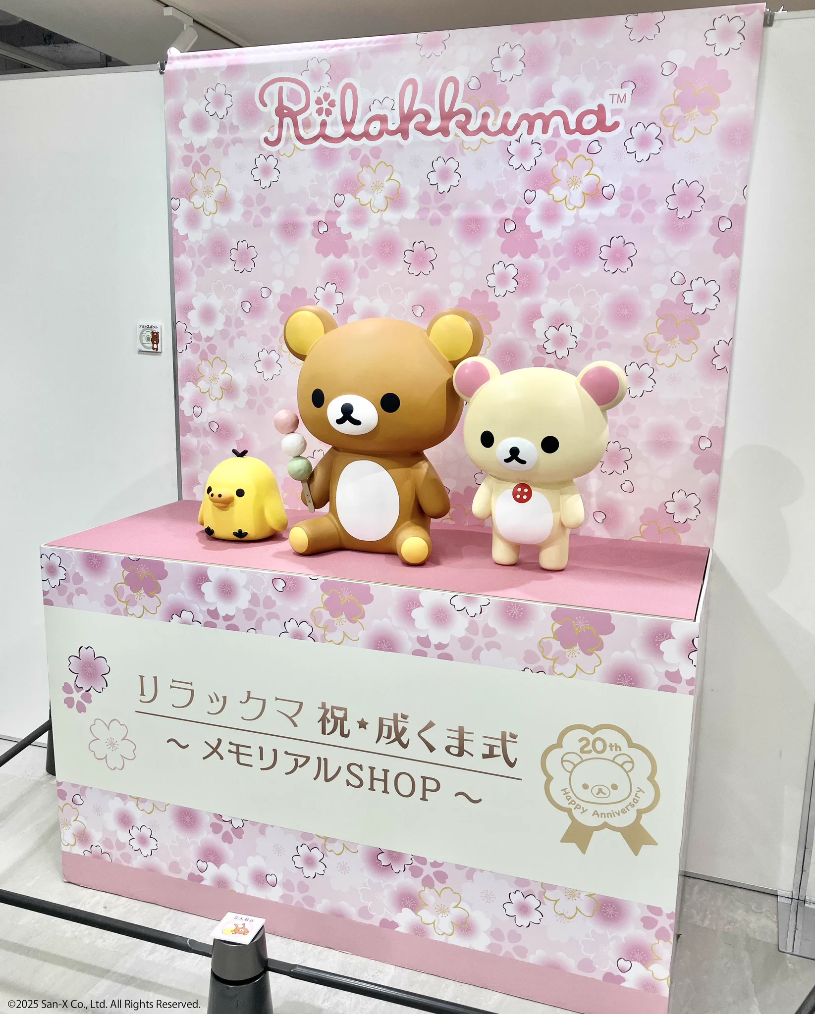 リラックマ20周年記念 祝・成くま式【公式】 (@rk_20th_event) / X