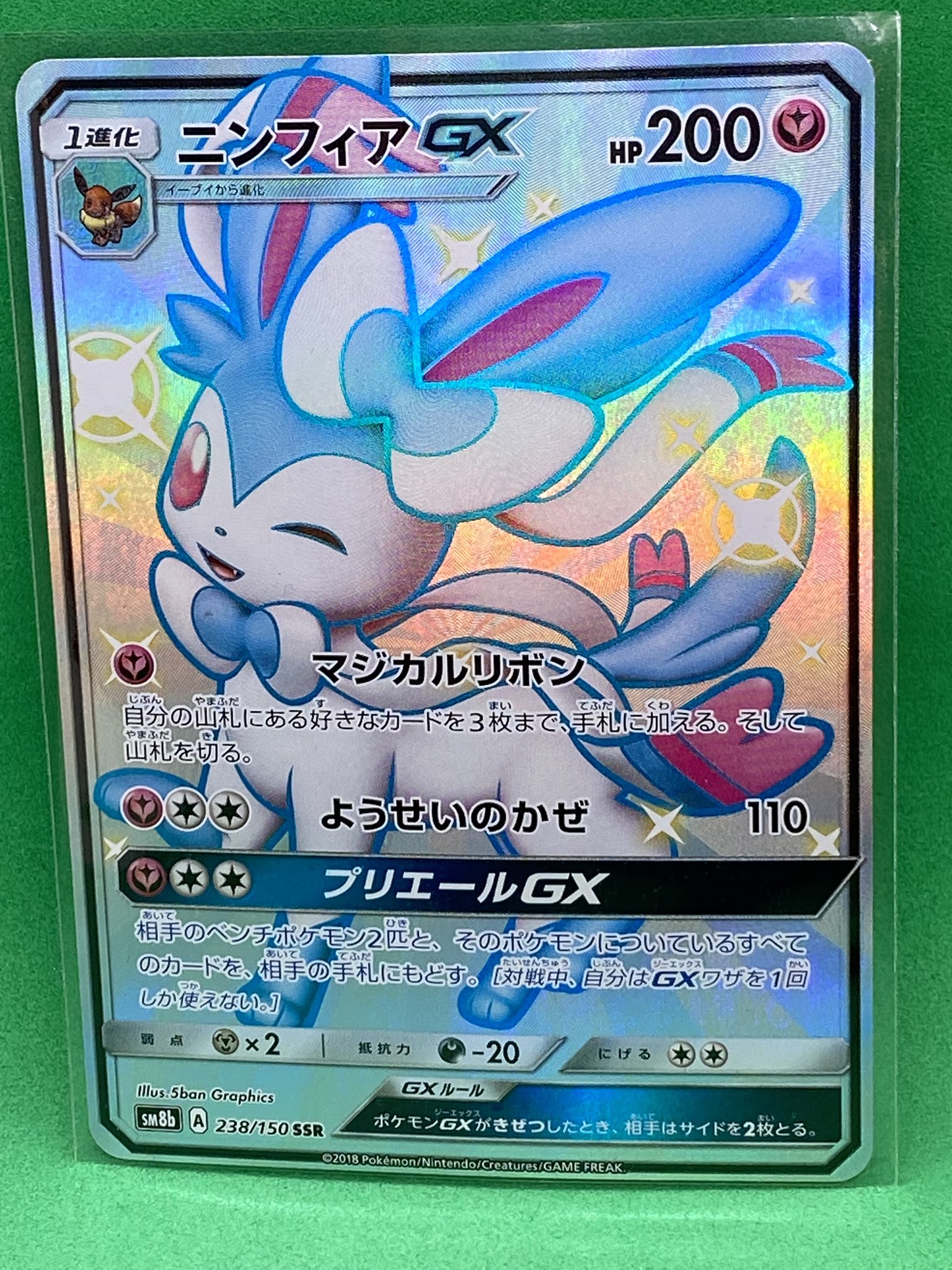 【PSA連番】グレイシアGX・ニンフィアGX SSR(GXウルトラシャイニー) PSA連番】グレイシアGX・ニンフィアGX SSR(GXウルトラシャイニー